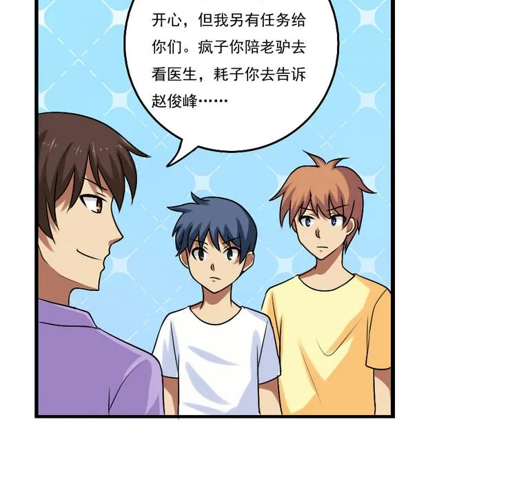 第97话 表白被打 第30页