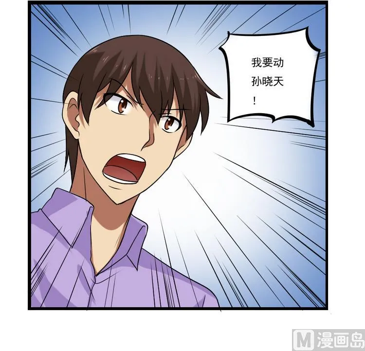 第97话 表白被打 第31页