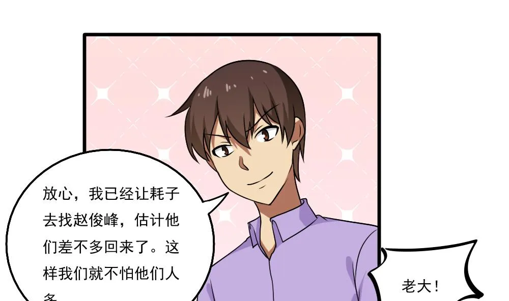 第99话 独闯龙潭 2 第17页