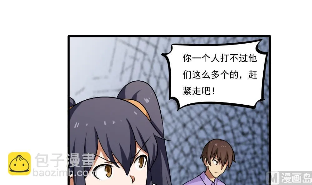 第99话 独闯龙潭 2 第25页