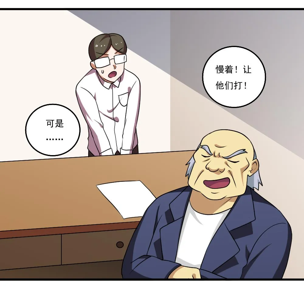 第99话 独闯龙潭 2 第29页