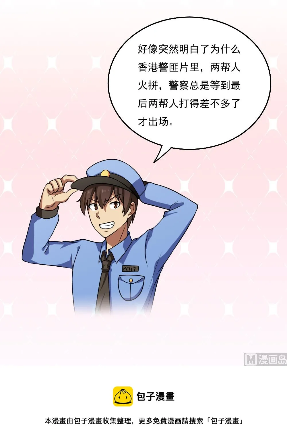 第99话 独闯龙潭 2 第32页