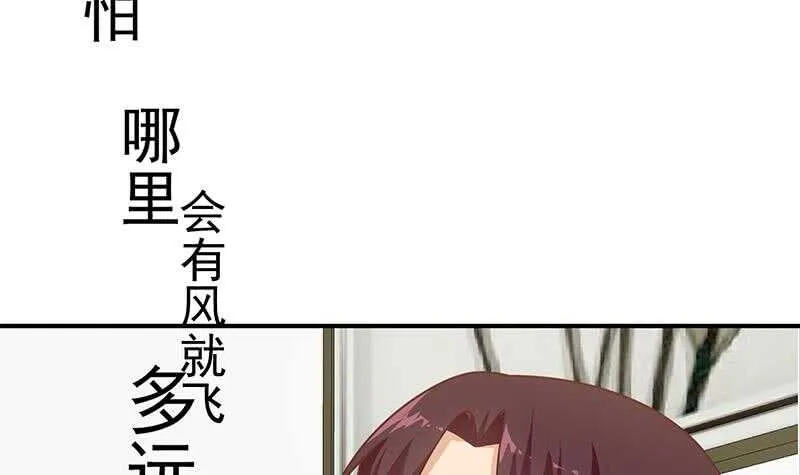 第96话 顺手牵杨 第18页