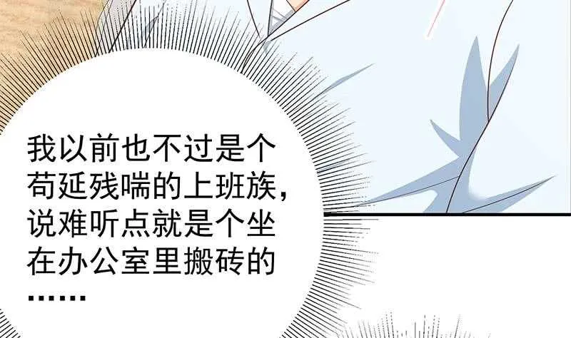 第96话 顺手牵杨 第20页