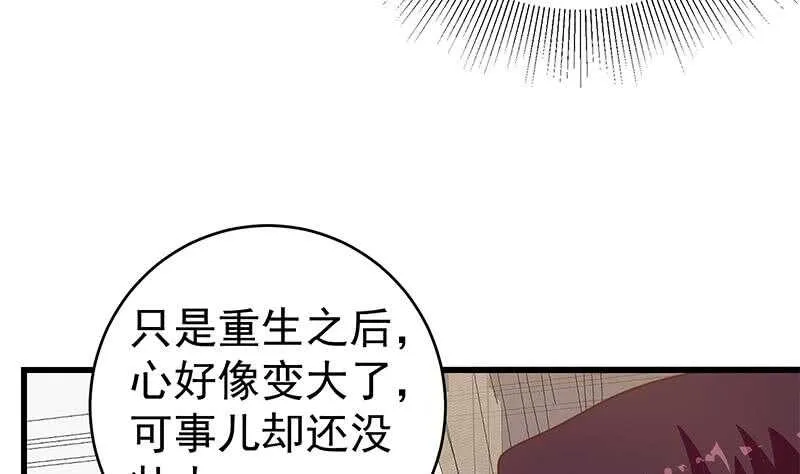 第96话 顺手牵杨 第22页