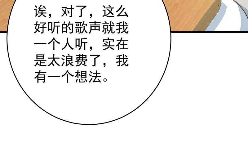 第96话 顺手牵杨 第40页