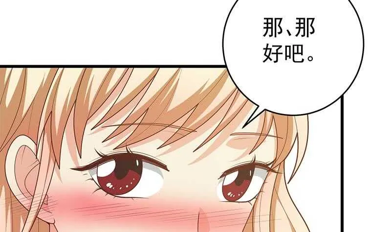 第96话 顺手牵杨 第52页