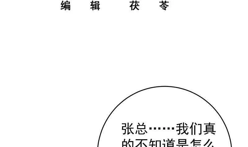 第100话 独闯龙潭 3 第3页