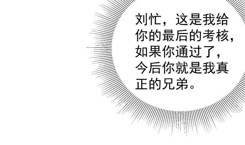 第100话 独闯龙潭 3 第10页