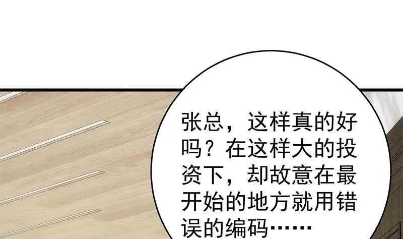 第100话 独闯龙潭 3 第11页