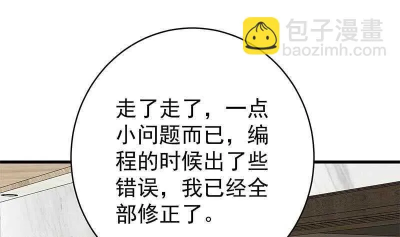 第100话 独闯龙潭 3 第37页