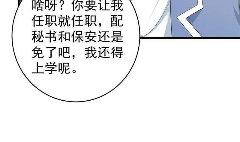 第100话 独闯龙潭 3 第49页