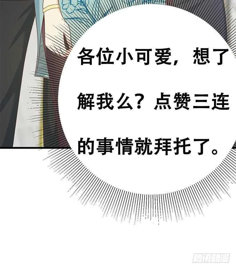 第100话 独闯龙潭 3 第66页