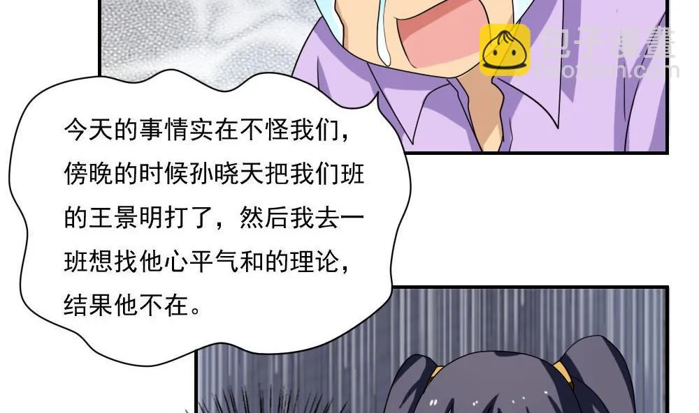 第102话 独闯龙潭 5 第9页