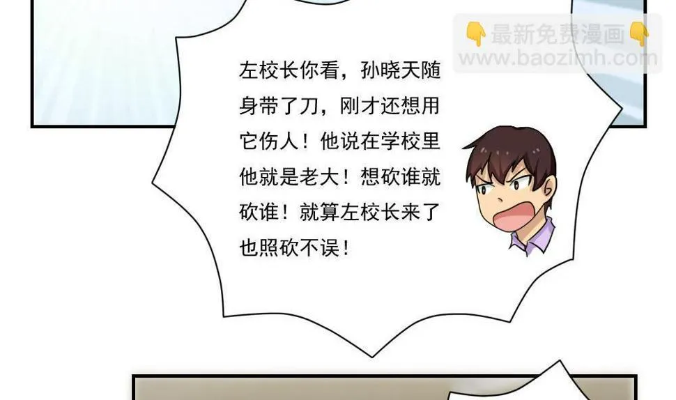 第102话 独闯龙潭 5 第27页