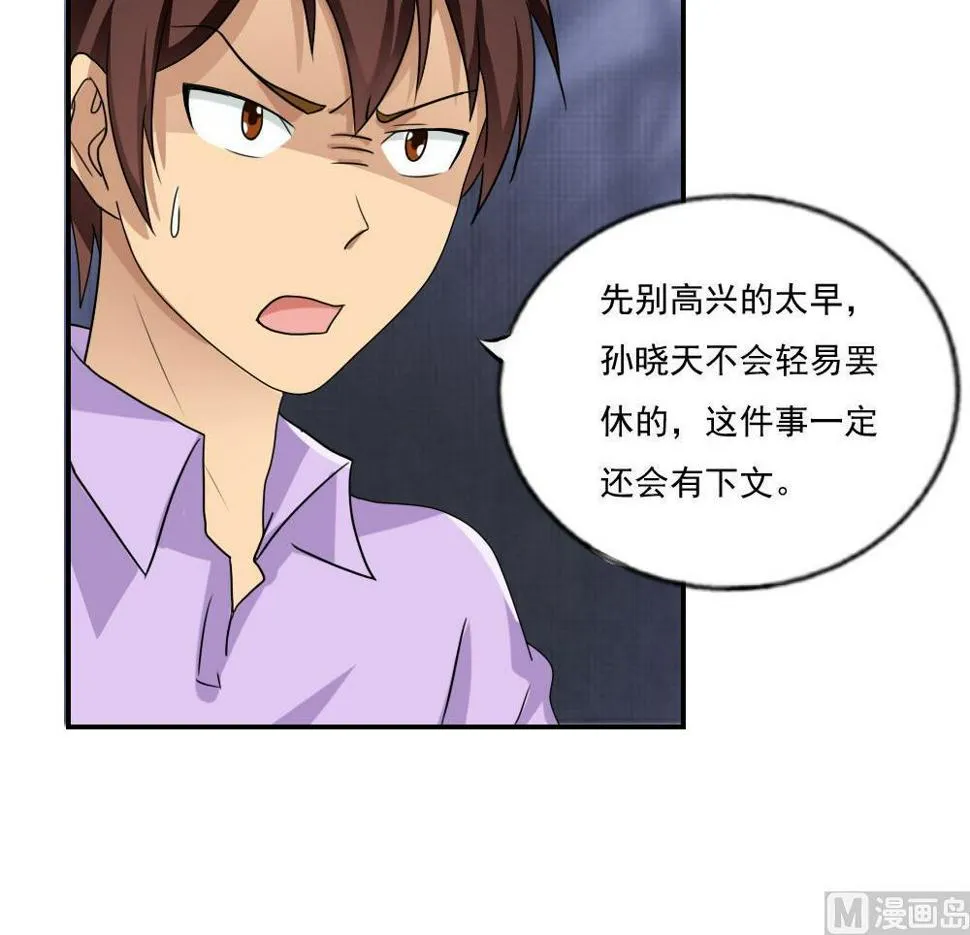 第102话 独闯龙潭 5 第31页