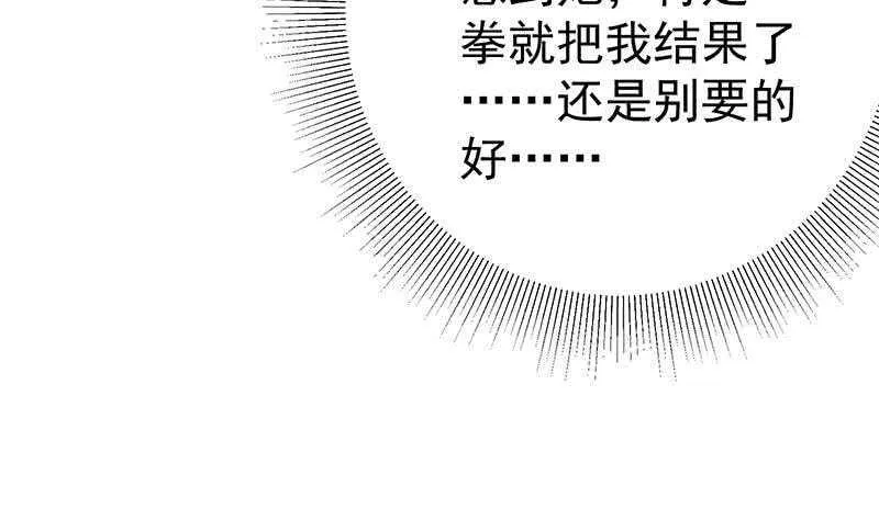第101话 独闯龙潭 4 第29页