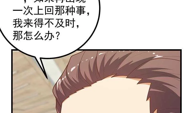 第101话 独闯龙潭 4 第33页