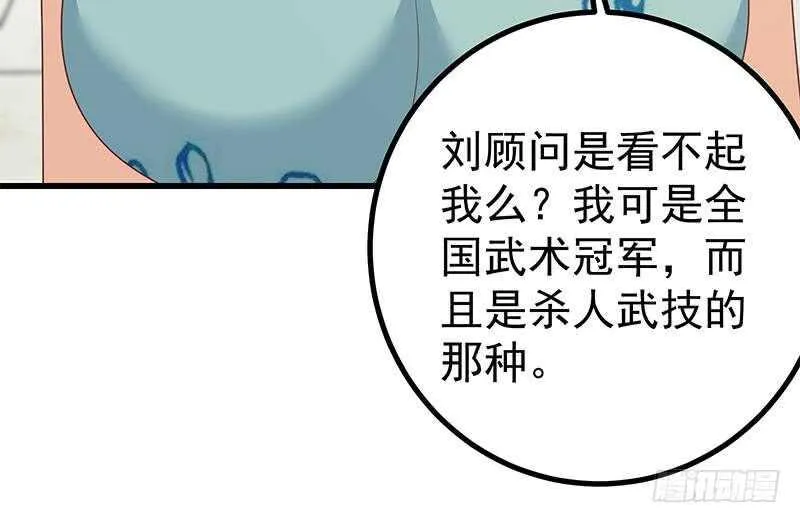 第101话 独闯龙潭 4 第39页