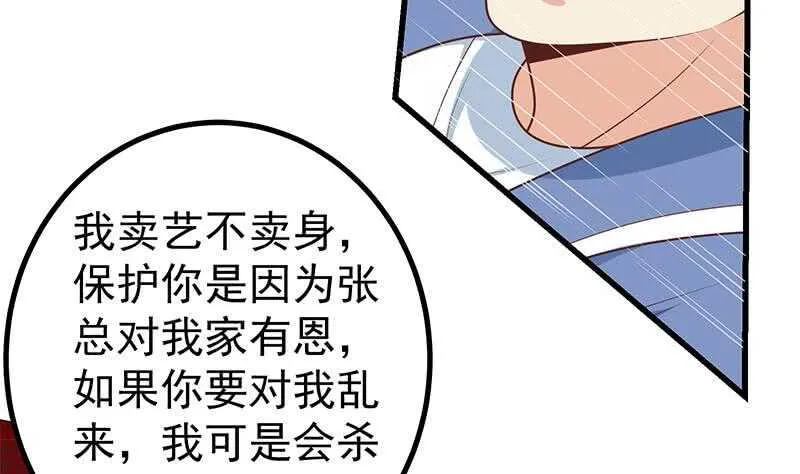 第101话 独闯龙潭 4 第55页