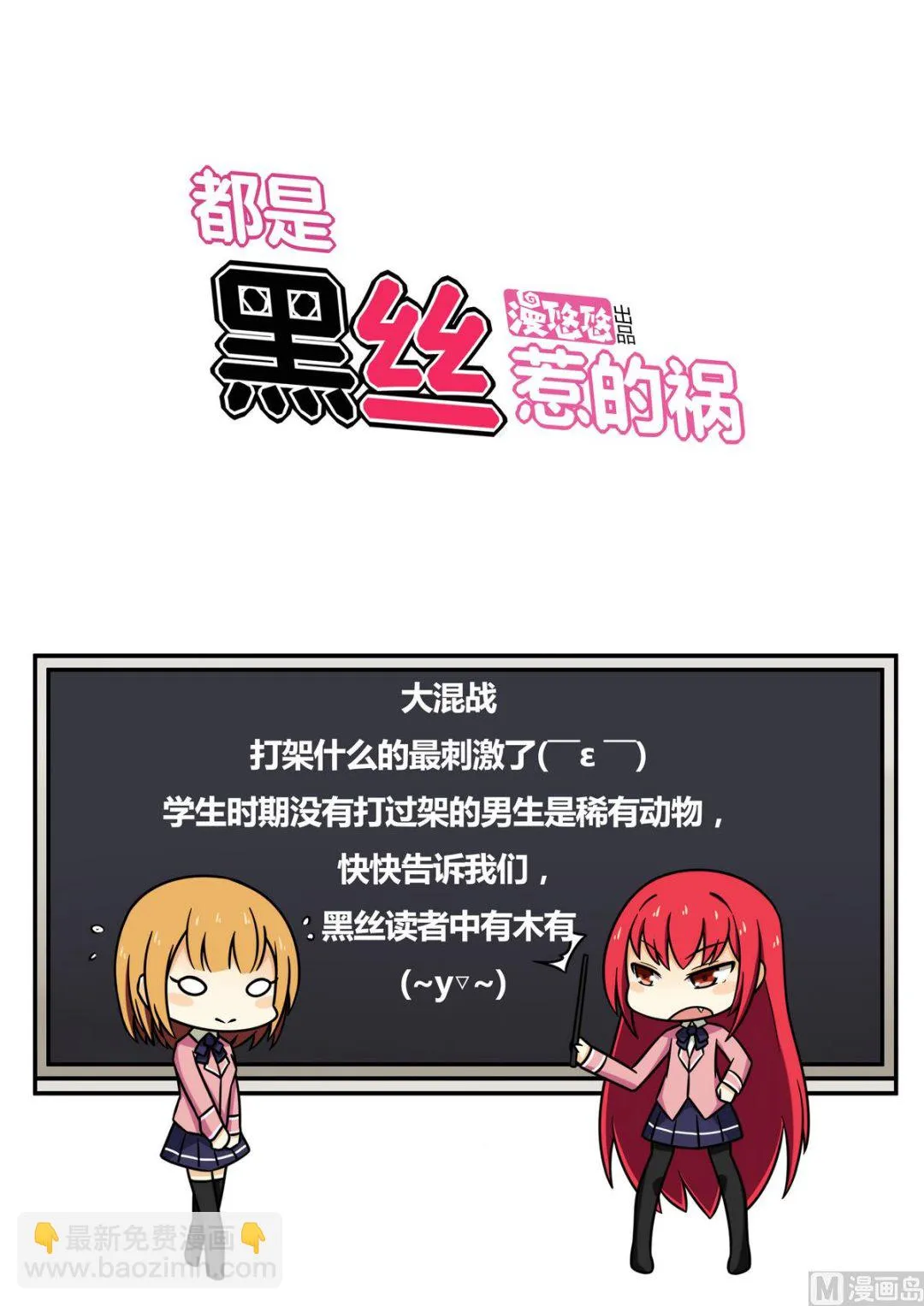 第105话 大混战 2 第35页