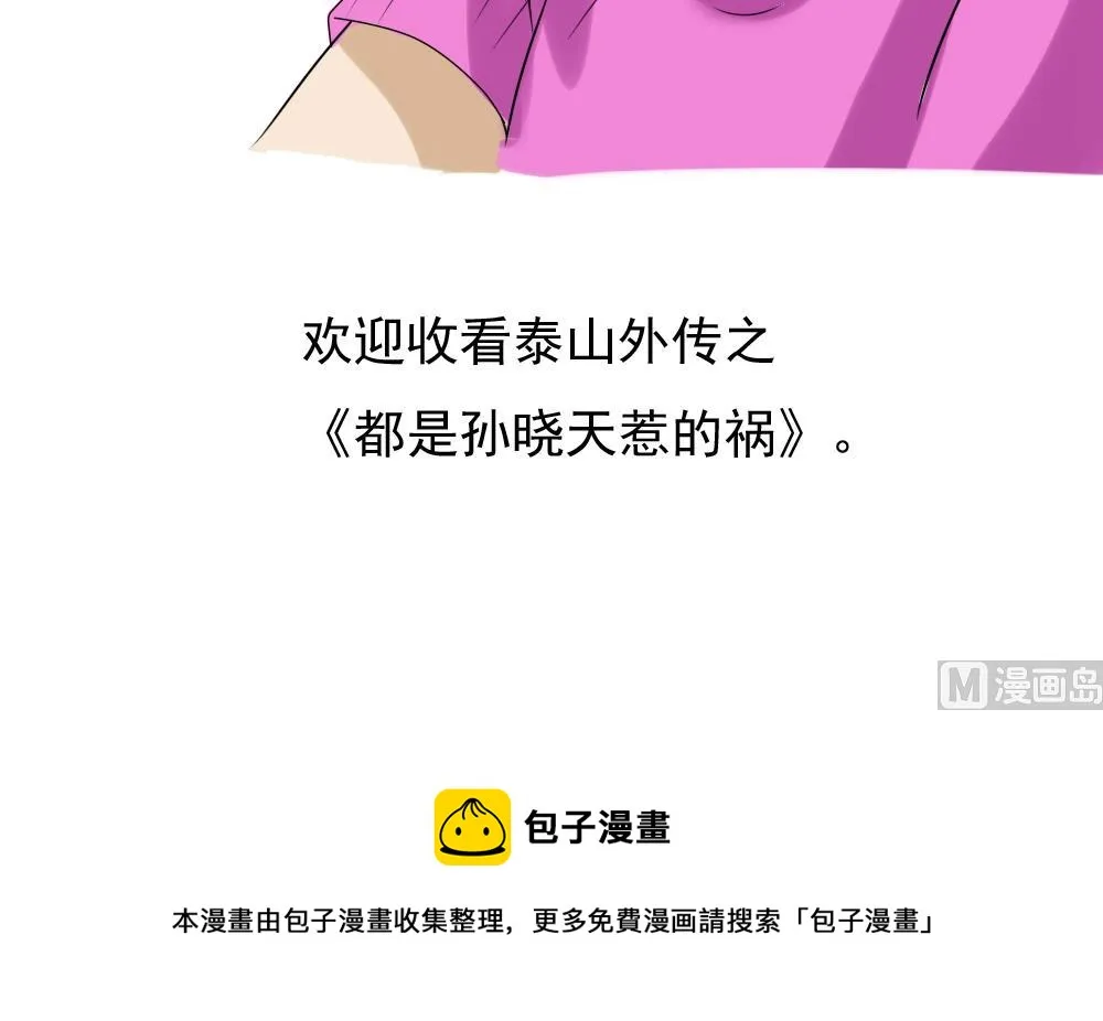 第107话 大混战 4 第37页