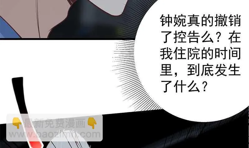 第108话 基情四射 第5页