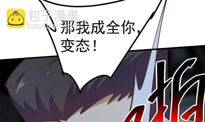 第108话 基情四射 第10页