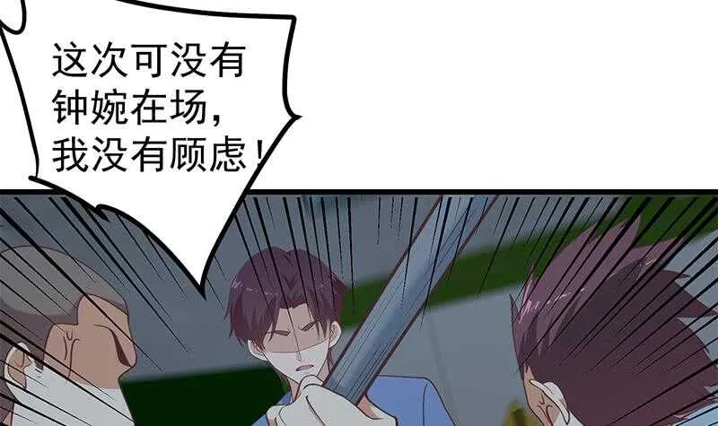 第108话 基情四射 第15页