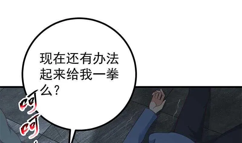 第108话 基情四射 第31页