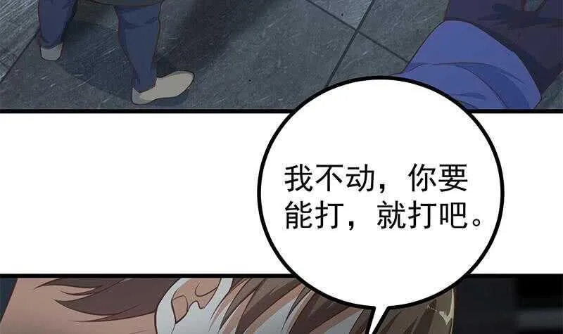 第108话 基情四射 第33页
