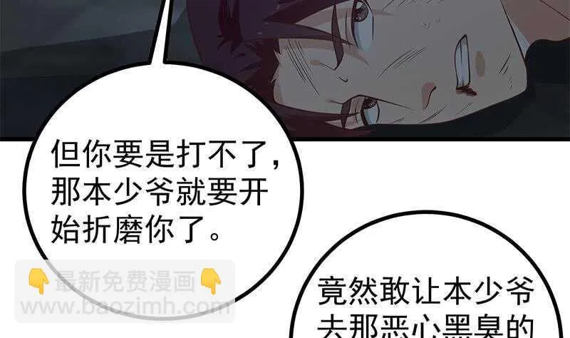 第108话 基情四射 第35页