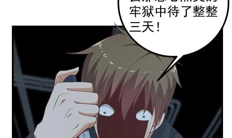 第108话 基情四射 第36页