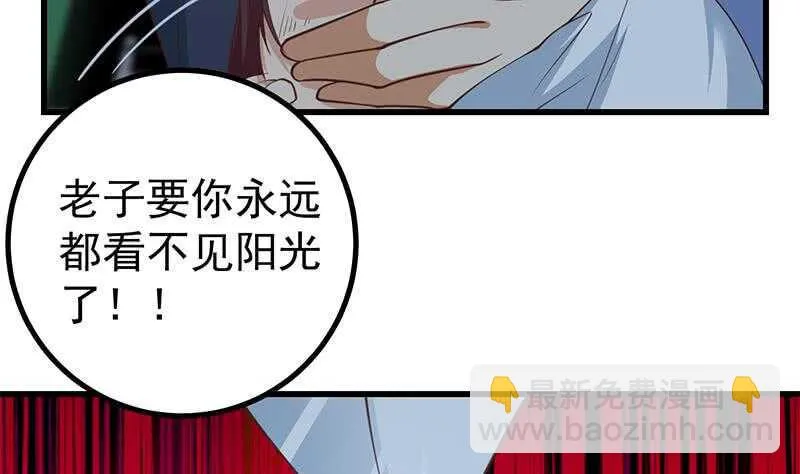 第108话 基情四射 第38页