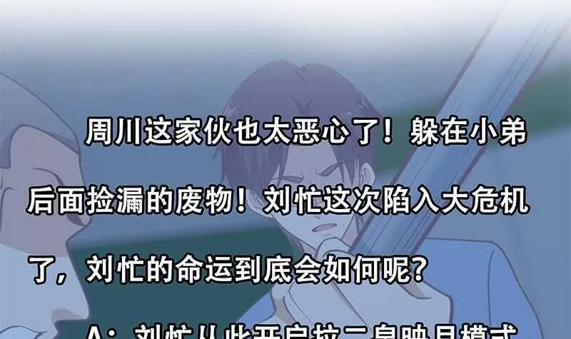 第108话 基情四射 第42页