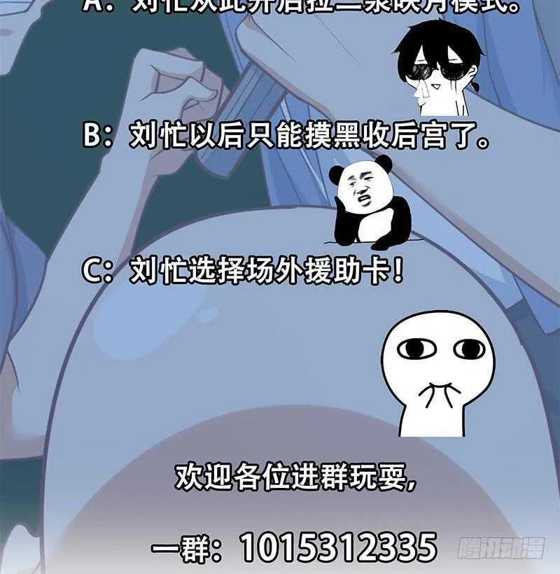 第108话 基情四射 第43页