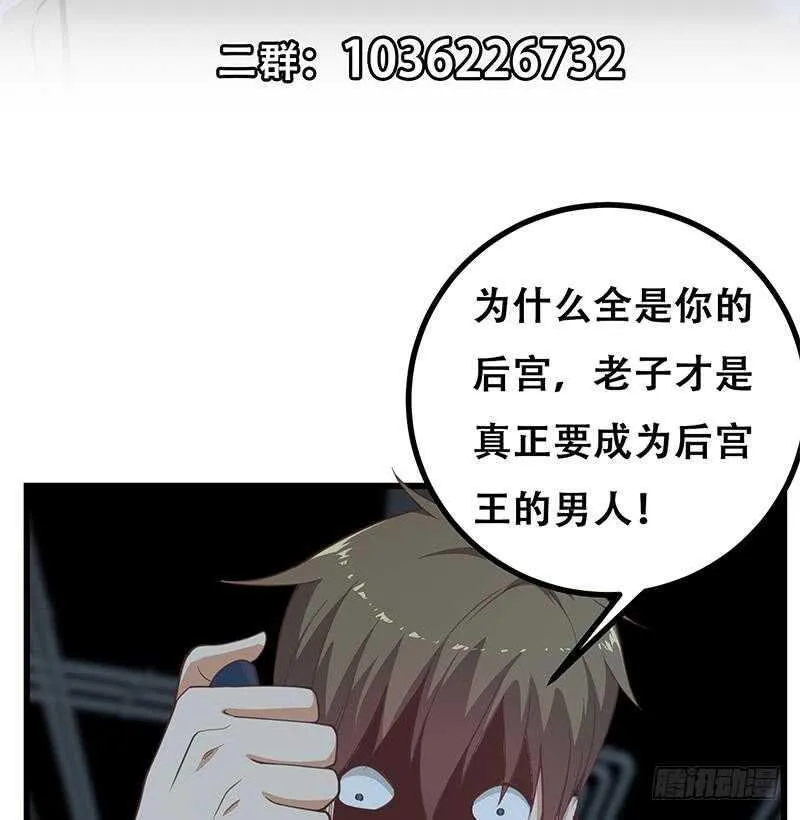 第108话 基情四射 第44页