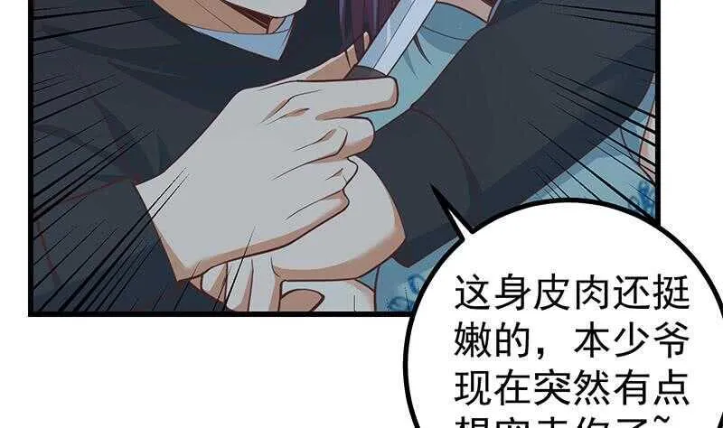 第109话 下半场 第44页