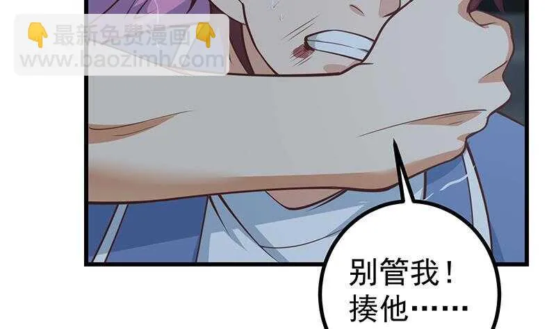 第110话 有眼不识泰山 第5页
