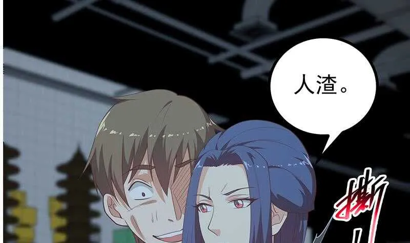 第110话 有眼不识泰山 第9页