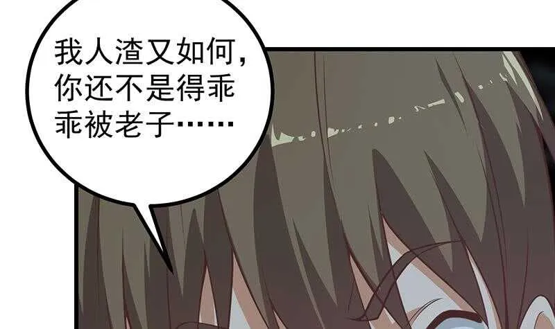 第110话 有眼不识泰山 第12页