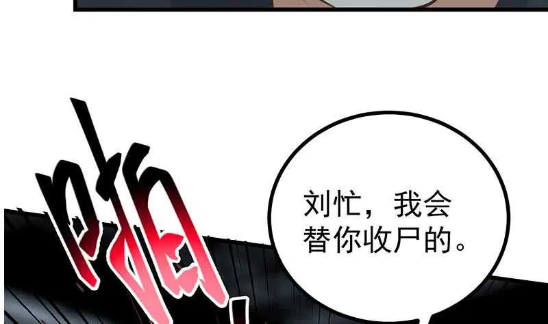 第110话 有眼不识泰山 第14页