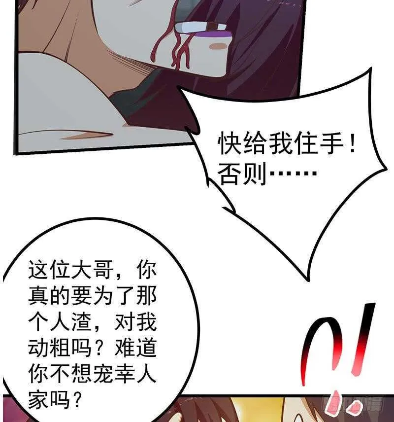 第110话 有眼不识泰山 第23页