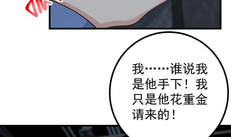 第110话 有眼不识泰山 第29页