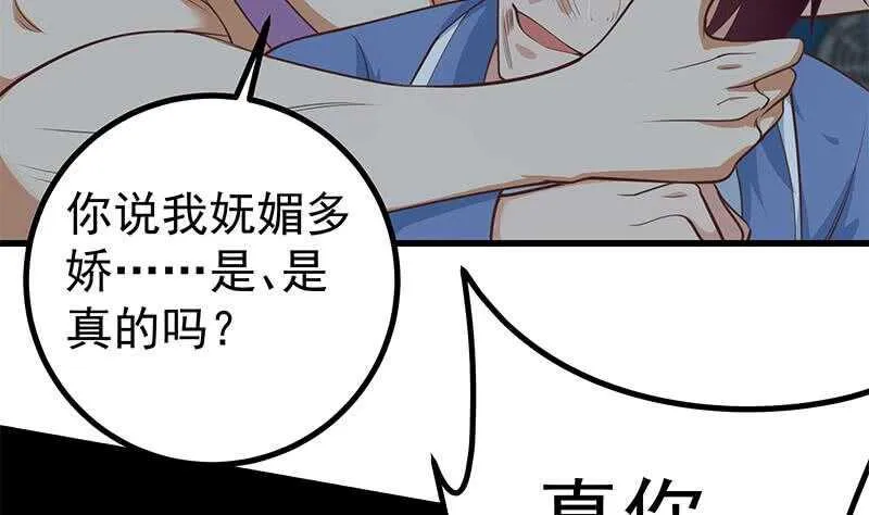 第110话 有眼不识泰山 第31页