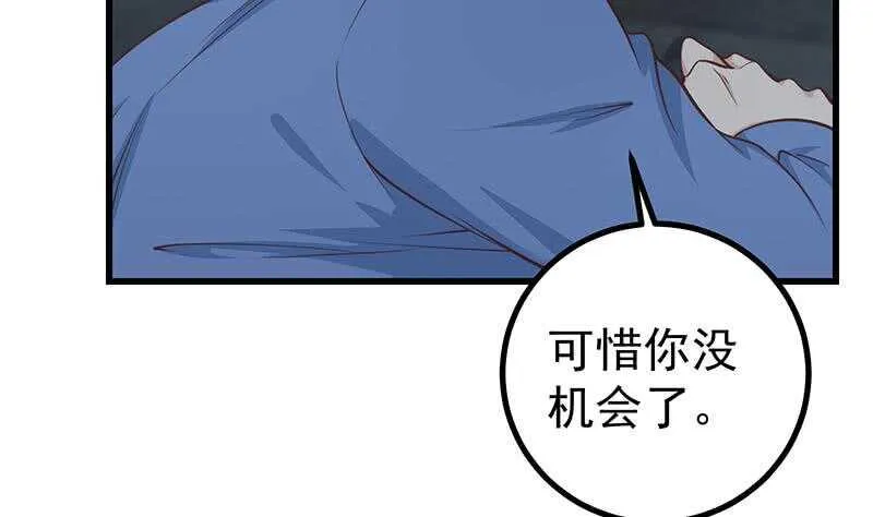 第110话 有眼不识泰山 第38页
