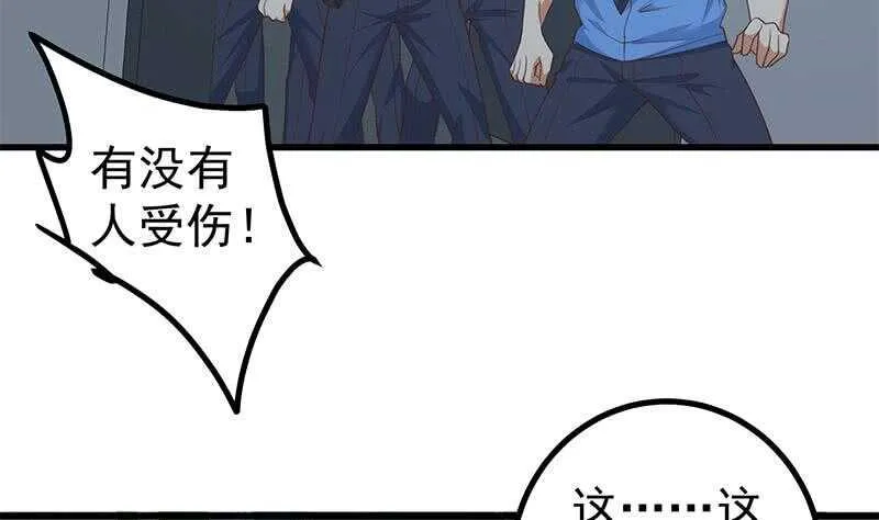 第110话 有眼不识泰山 第43页