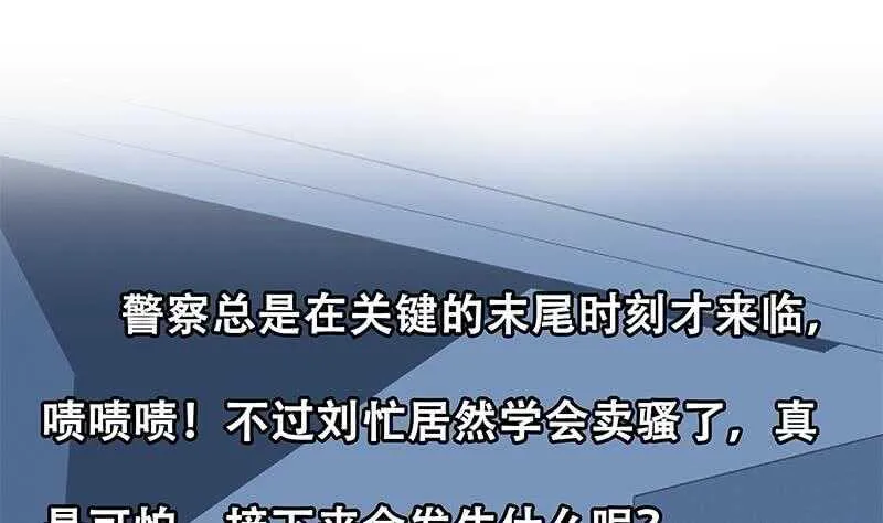 第110话 有眼不识泰山 第47页