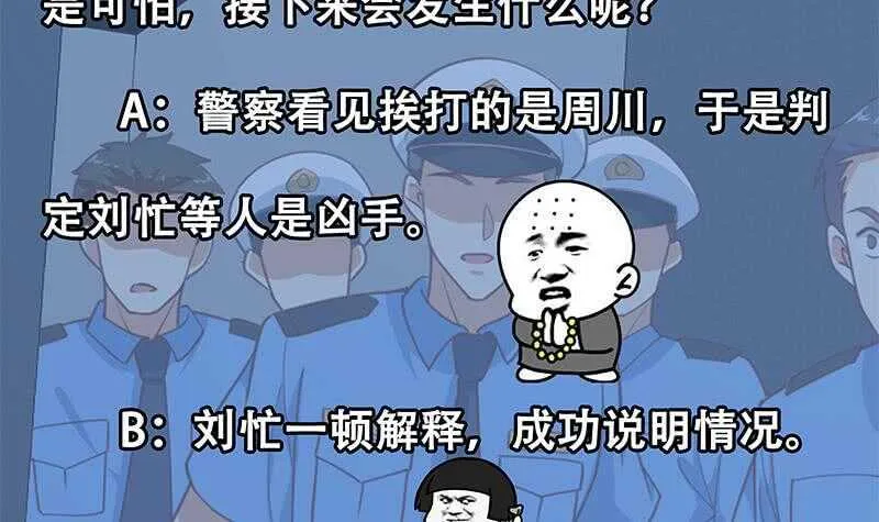 第110话 有眼不识泰山 第48页