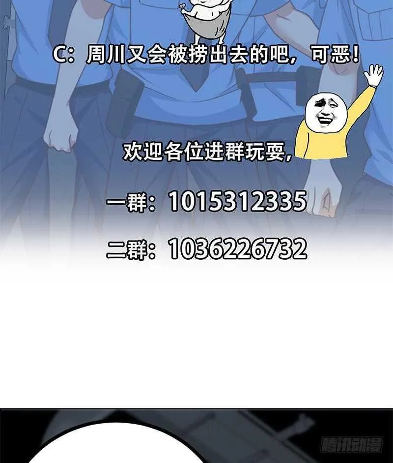 第110话 有眼不识泰山 第49页
